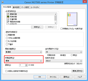 キヤノン：PIXUS マニュアル｜MG7500 series｜かんたんな設定で印刷を行う